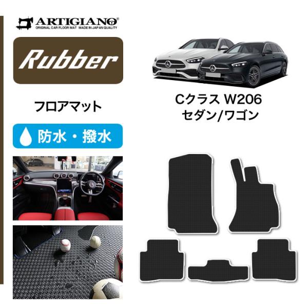 メルセデスベンツC205系フロアマット メルセデス ベンツ Cクラス W205 セダン/ワゴン 右ハンドル