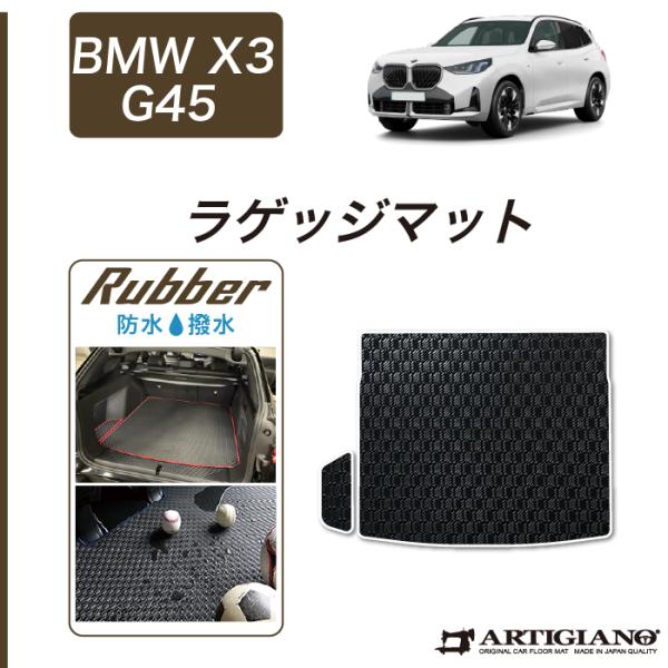 BMW X3 G45 専用 ラゲッジマット トランクマット ラバー製 ゴム 防水 撥水性