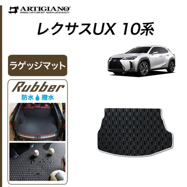 【値下げ】レクサスUX 250hラゲージマット　ブラック色 レクサス UX 10系 専用 ラゲッジマット トランクマット 250h 200
