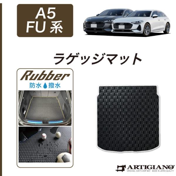 【爆買WEEK】アウディ A5 A5アバント FU系 専用 ラゲッジマット トランクマット ラバー製 ゴム 防水 撥水性