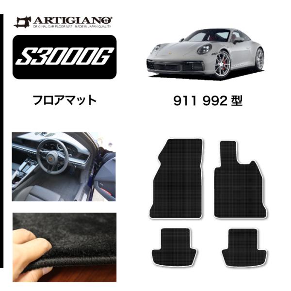 新品 ポルシェ 純正 911（992) 用フロアマット PORSCHE（ポルシェ） 911 992型 フロアマット S3000Gシリーズ : 車の