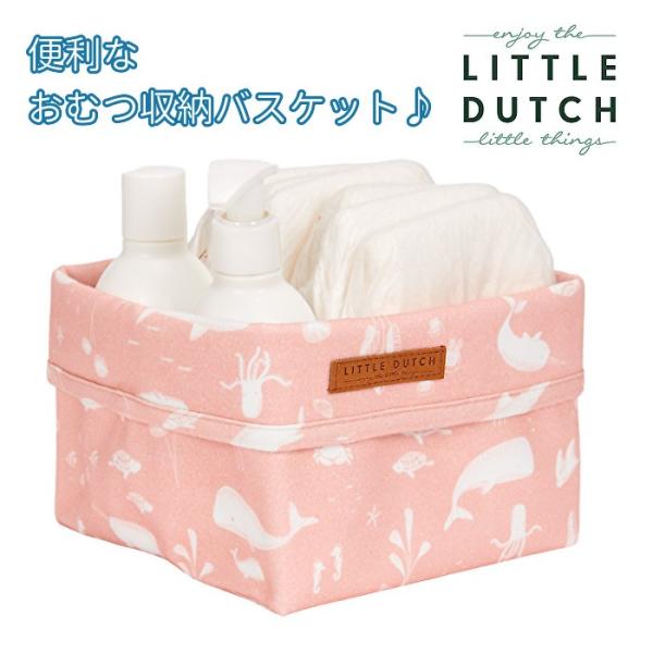 日本未入荷！オランダ発の大注目ブランドLITTLE DUTCH (リトルダッチ) のおむつケースです♪日本ではまだ販売されていないので、プレゼントにも喜ばれます♪●素材：綿100%●サイズ：15 x 15 x 15 cm＊ LITTLE D...