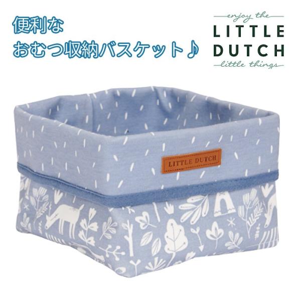 日本未入荷！オランダ発の大注目ブランドLITTLE DUTCH (リトルダッチ) のおむつケースです♪日本ではまだ販売されていないので、プレゼントにも喜ばれます♪●素材：綿100%●サイズ：15 x 15 x 15 cm＊ LITTLE D...