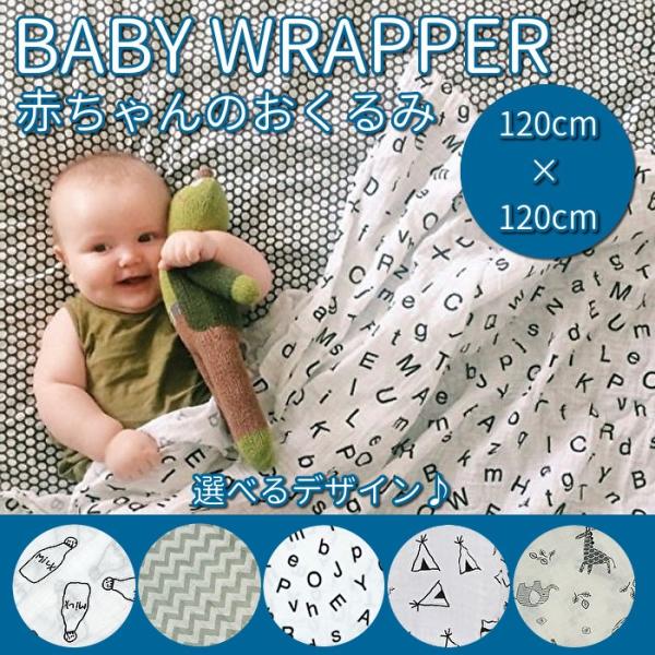 ＊モノトーンなおしゃれなデザイン！インスタ映えするデザインでSNSで大人気☆おくるみや、おむつ替えのシートとして使え、バスタオルやブランケットの代用としても使えます。ベビーカーの日よけや虫除けにも使えます。通気性が良く、使えば使うほど赤ちゃ...