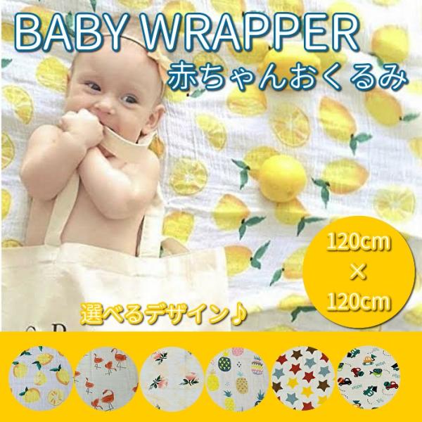 ＊お出かけに持っていけば大注目間違いなし！インスタ映えするデザインでSNSで大人気☆おくるみや、おむつ替えのシートとして使え、バスタオルやブランケットの代用としても使えます。ベビーカーの日よけや虫除けにも使えます。通気性が良く、使えば使うほ...