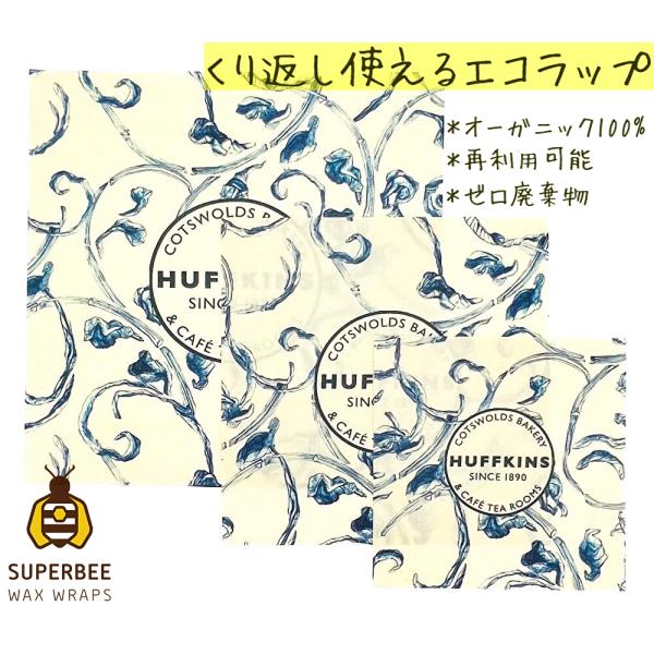 Huffkins ハフキンス | 蜜蝋 SuperBee Beeswax Wraps ミツロウラップ | 再利用可能なフードラップ | オーガニック みつろう エコラップ | サスティナブル