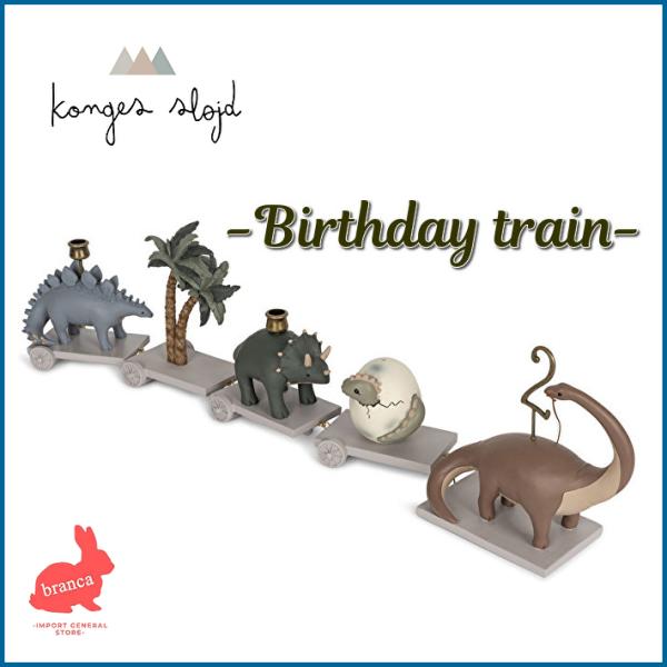 コンゲススロイド　Konges Sloejd バースデートレイン Amazon.co.jp: 【正規品】Konges Sloejd コンゲススロイド