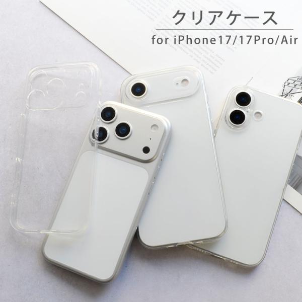 iPhone18Pro iPhone17 ケース クリア iPhone17Pro iPhoneAir 背面 無地 シンプル カバー 背面ケース アイフォン ケース 透明 デコレーション デコ クリアケース
