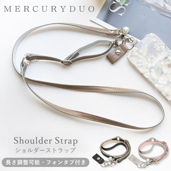 ショルダーストラップ フラットベルト ネック スマホ ストラップ MERCURYDUO マーキュリーデュオ ブランド 3way 落下防止 長さ調整 首掛け 肩掛け 斜め掛け