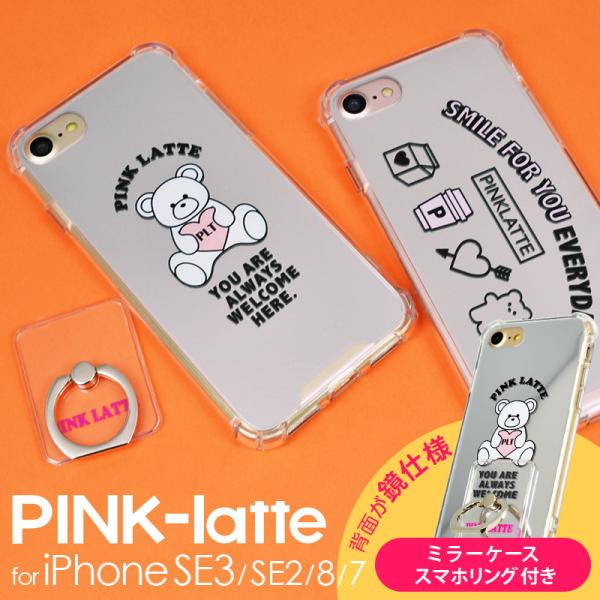 スマホケース iPhone SE3 SE2 8 7 6s 6 PINK-latte ピンクラテ TPU くま ハート ベア クリア 透明 ミラー スマホリング付 ブランド ケース : ip-pl12 : iPhoneケース手帳型ならM-factory - 通販 - Yahoo!ショッピング スマホケース iPhone SE3 SE2 8 7 6s 6 PINK-latte ピンクラテ TPU くま ハート ベア クリア 透明 ミラー スマホリング付 ブランド ケース : ip-pl12 : iPhoneケース手帳型ならM-factory - 通販 - Yahoo!ショッピング