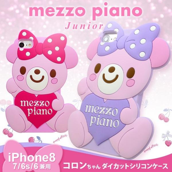スマホケース Iphone Se 第２世代 8 7 6s 6 兼用 ダイカットシリコンケース Mezzo Piano Junior メゾピアノ ジュニア コロンちゃん 手帳ケース ブランド Buyee Buyee 日本の通販商品 オークションの代理入札 代理購入