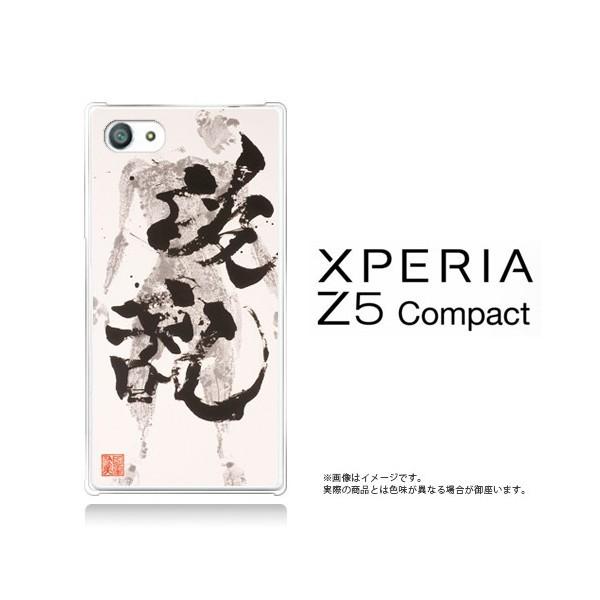 國重友美 英漢字 R ええかんじ Xperia Z5 Compact So 02h クリアケース 波乱 Z5c m えむちゃんねる 通販 Yahoo ショッピング