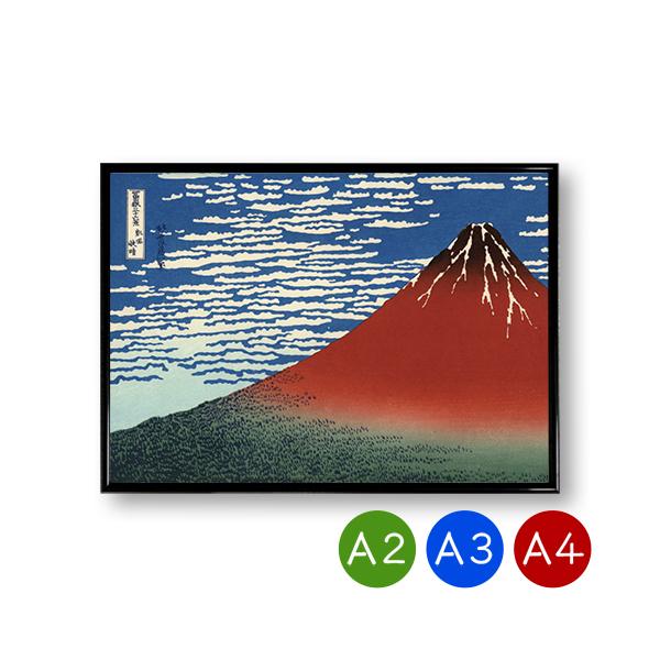 A2/A3/A4ポスター (葛飾北斎) 富嶽三十六景 凱風快晴 赤富士 A2/A3/A4ポスター (葛飾北斎) 富嶽三十六景 凱風快晴 赤富士