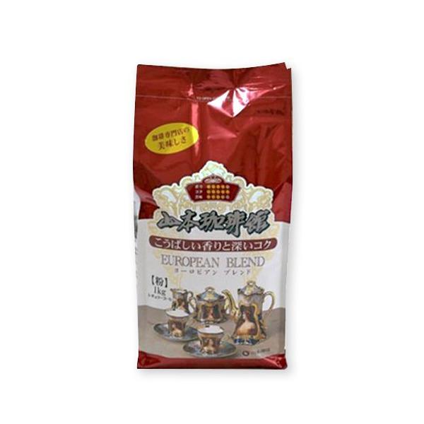宅急便）山本珈琲館 ヨーロピアンブレンド 珈琲 (粉) 1kg 深煎り 大
