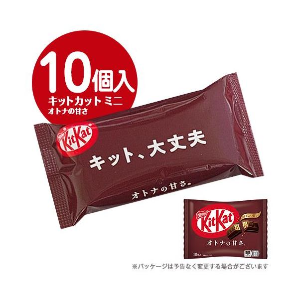 Nestle（ネスレ） キットカットミニ オトナの甘さ 10個入×1袋 計10個