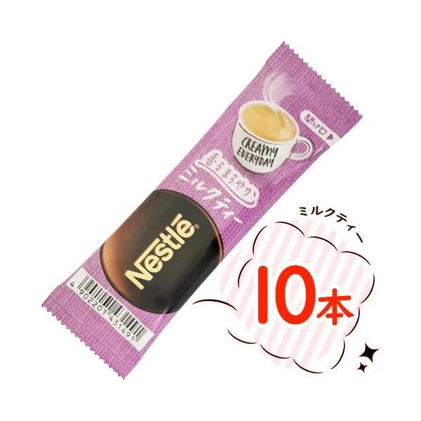Nestle（ネスレ） 香るまろやか ミルクティー 10本 インスタント 紅茶