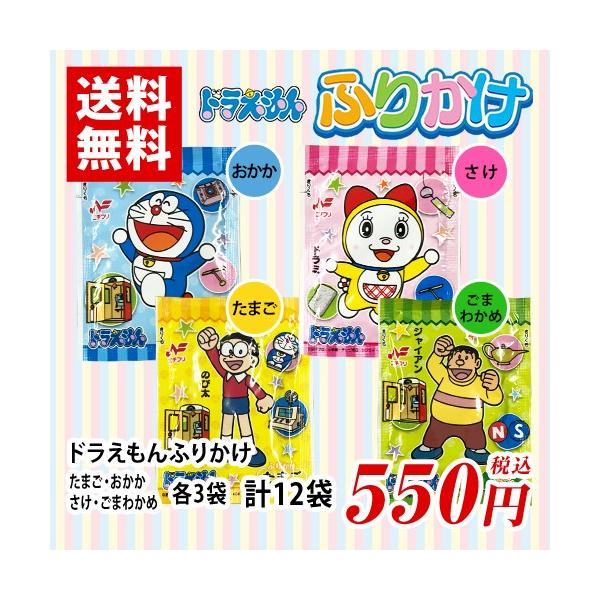 ドラえもん ふりかけ 12袋 ごまわかめ3袋 さけ3袋 おかか3袋 たまご3袋 ポイント消化 送料無料 お試し バラ売り ニチフリ Point0070 1 Mdsバラエティストア 通販 Yahoo ショッピング
