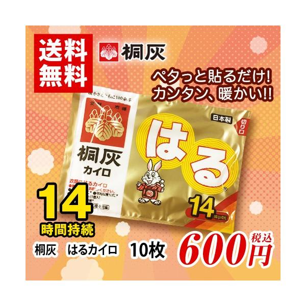 桐灰 貼る カイロ 14時間持続 10枚 ポイント消化 送料無料 バラ売り お試し ハンドウォーマー 使い捨て 衣服 秋冬 /【Buyee】  Servicio de proxy japonés 