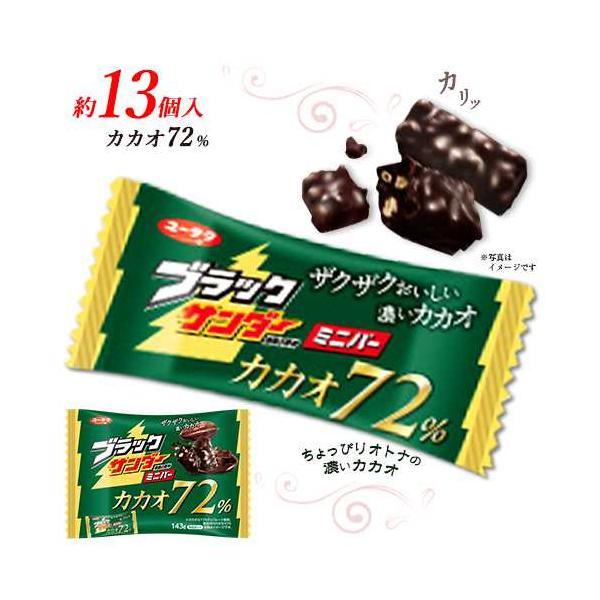 ★ブラックサンダーミニバー カカオ72% 約13個入×1袋 計約13個入 チョコレート お菓子 有楽...