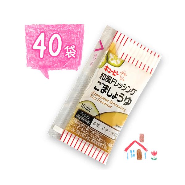 キユーピー キューピー 和風ごましょうゆドレッシング 小袋 40袋 キユーピー キューピー 和風ごましょうゆドレッシング 小袋 40袋