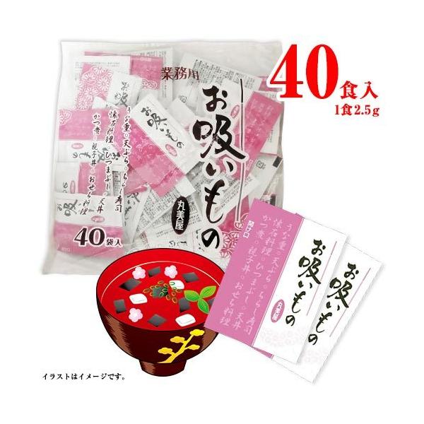 丸美屋 お吸い物 40食入×1袋 送料無料 インスタント 懐石料理 スープ 和食 業務用