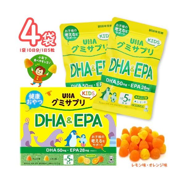 UHA味覚糖　グミサプリKIDS　DHA＆EPA　4袋　40日分(1袋 55g/10日分)　ポイント消化　送料無料　オレンジ味・レモン味　ぐみ　健康おやつ　子供のサプリ