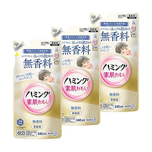 【まとめ買い】ハミング素肌おもい 無香料 つめかえ用540ｍｌ×3個