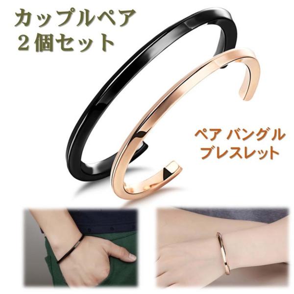 ［商品コード：ac071］☆恋人の愛の証となる、ペアデザインのバングル・ブレスレット！男性用と女性用のペアセット商品です。☆離れていても、2人の愛を感じられる商品です。☆ブラックとゴールドのシンプルなデザインなので、さまざまな服装でさりげな...