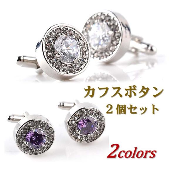 カフス カフスボタン カフリンクス 円型 丸形 CZ シルバー カフ メンズ スーツ ビジネス フォーマル 結婚式 パーティ 父の日 プレゼント ac077