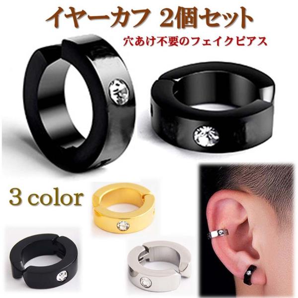 イヤーカフ 2個セット ノンホール ピアス イヤリング ジルコニア CZ メンズ レディース アクセサリー ステンレス フープ 金属アレルギー  ac126