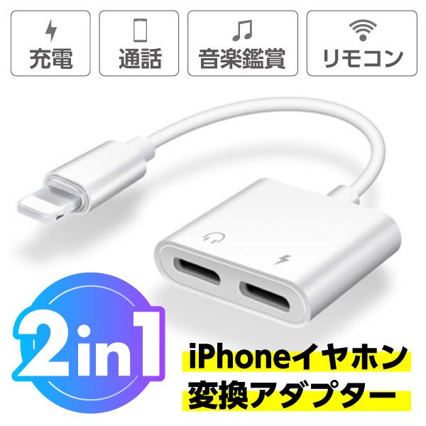 Iphone イヤホン 変換アダプタ 音楽再生 イヤホンジャック 充電しながらイヤホン ライトニング 最新ios 14 Iphone 7 8 8x Xs Xs 3 5mm 同時充電 Mf015 M Fショップ 通販 Yahoo ショッピング