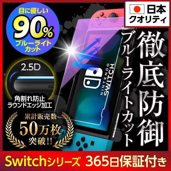 任天堂スイッチ 保護フィルム 有機ELモデル lite ブルーライトカット ガラスフィルム 画面保護...