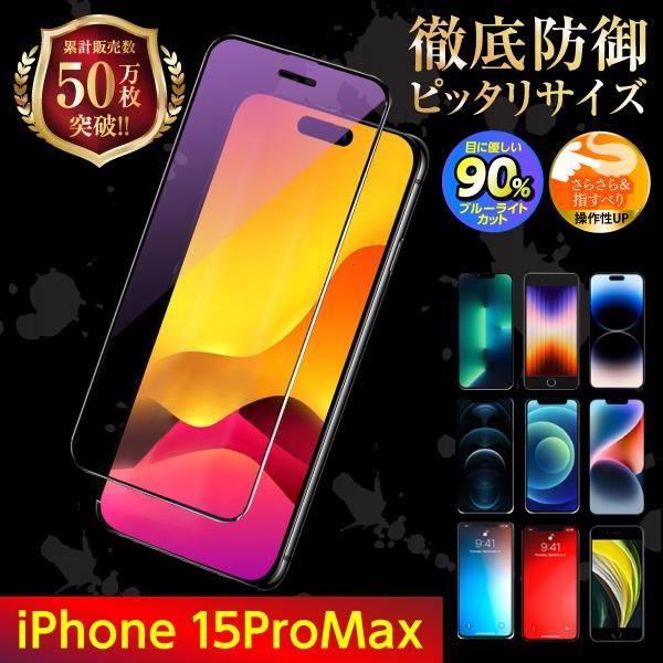 ▼iPhone 専用設計本製品は、 iPhoneの画面カーブにも対応した専用設計。▼ 従来品とは一線を画した “ 高品質ガラスフィルム ” 携帯ショップや家電量販店で販売される 5,000円の 高級品 と同等の強度、特殊コーティングによる至...