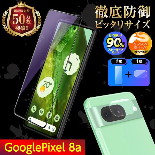 Google Pixel pixel8a 保護フィルム ガラスフィルム グーグル