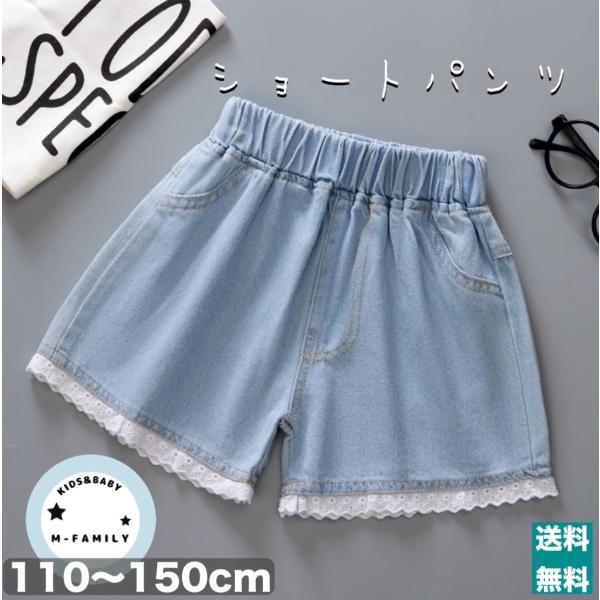 子供服 女の子 キッズ ハーフパンツ ショートパンツ デニム キュロット ガール レース 110 120 130 140 150