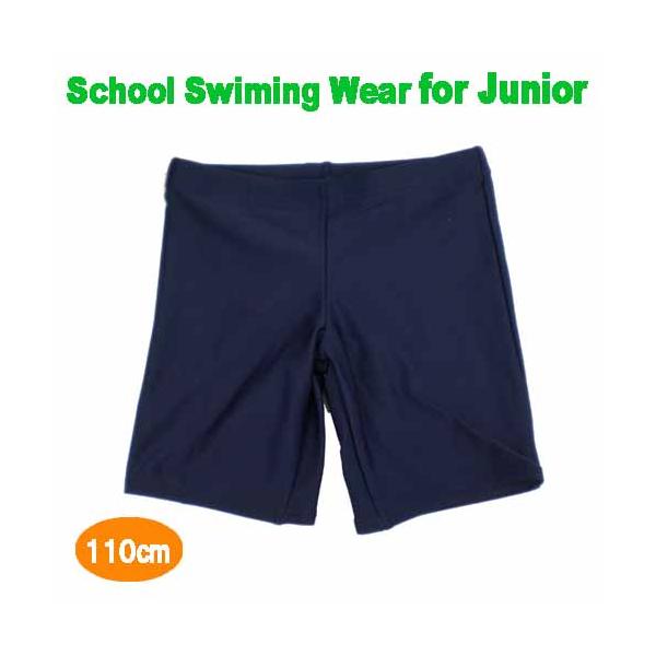 メール便で送料無料！SCHOOL SWIMING WEAR 男子用 スクール水着 2311-702