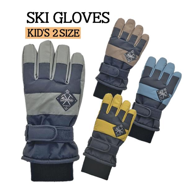 キッズ用のスキー・スノーボードグローブ。雪遊びやアウトドアにウインタースポーツなど防寒手袋として幅広くお使い頂けます。ウレタン、ポリエステルファイバーを使用した4層構造。内側は保温性のあるフリース仕様。カフス部分にニットを採用し雪や冷気の浸...