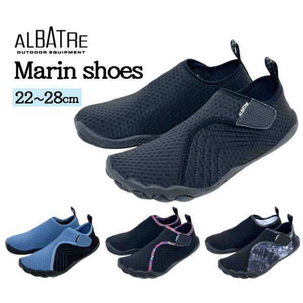 アルバートルのウォーターシューズ大人向けのウォーターシューズ。アッパー素材は伸縮性があり通気と排水に優れたエアメッシュ素材を使用。フィット感がありながら快適な履き心地を実現。履き口は大きく開く形状で脱ぎ履きがしやすい。ストラップ部分はベルク...