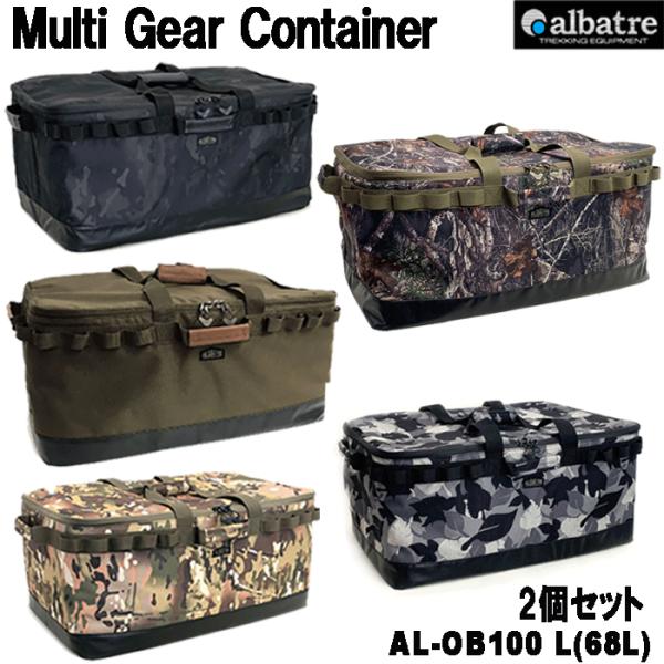【ASTOREM様】アルバートル　マルチギアコンテナ　ML2個セット 楽天市場】アルバートル（ALBATRE） マルチギアコンテナMW +