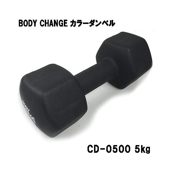 カラーダンベル BODY CHANG 5kgトレーニング 筋トレ 筋力アップ