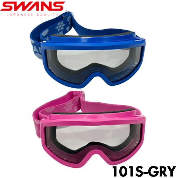 お子様の眼を紫外線から守るオーソドックスなシングルレンズ。ジュニア用(3歳〜10歳)ゴーグル。子ども用であっても紫外線カット率は大人用モデルと同じです。表情がわかる明るめのレンズで安心。品番 ：101S-GRYカラー ：BLBL、PIPI※...