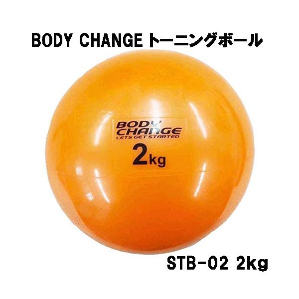 トーニングボール 2kg BODY CHANGE ピラティス ヨガ エクササイズ