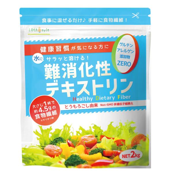 難消化性デキストリン　顆粒タイプ内容量:【内容量】2ｋg 約200日分(1日10g目安) 食物繊維含有85％以上◆サッと溶ける即溶性◆Non-GMO(非遺伝子組み換え原料)なので安心・安全◆便利なスタンド型チャック付袋入り◆水溶性食物繊維 ...