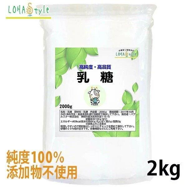 乳糖 ラクトース オリゴ糖 300g 1ヵ月分 添加物不使用 粉末 LOHAStyle ロハスタイル