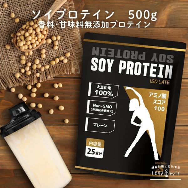 ソイプロテイン 大豆プロテイン 500g ナチュラル プレーン 大豆たんぱく アメリカ産 ダイエット LOHAStyle ロハスタイル :prote500:LOHAStyleお手軽食品館 通販 ソイプロテイン 500g×6袋 低糖質 高タンパク 低脂質 たんぱく質含有量80%以上 ダイエット 女性 植物性100% 大豆 アミノ酸スコア100 砂糖、保存料、増粘剤不使用 有機生カカオ配合