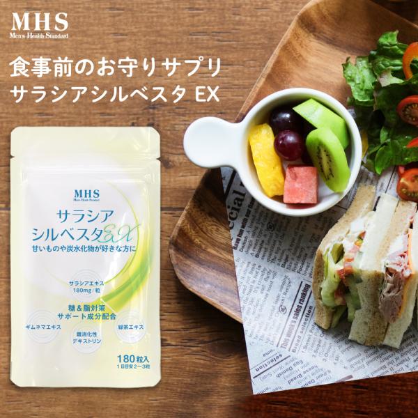 サラシア サプリメント サラシアシルベスタEX 180粒(3ヵ月分) サラシアエキス ギムネマエキス 難消化性デキストリン 茶カテキン /【Buyee】 サラシア サプリメント サラシアシルベスタEX 180粒(3ヵ月分) サラシアエキス ギムネマエキス 難消化性デキストリン 茶カテキン /【Buyee】