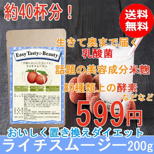 スムージー ライチ味 0g 乳酸菌 酵素 Smoothy Buyee Buyee Japanese Proxy Service Buy From Japan Bot Online