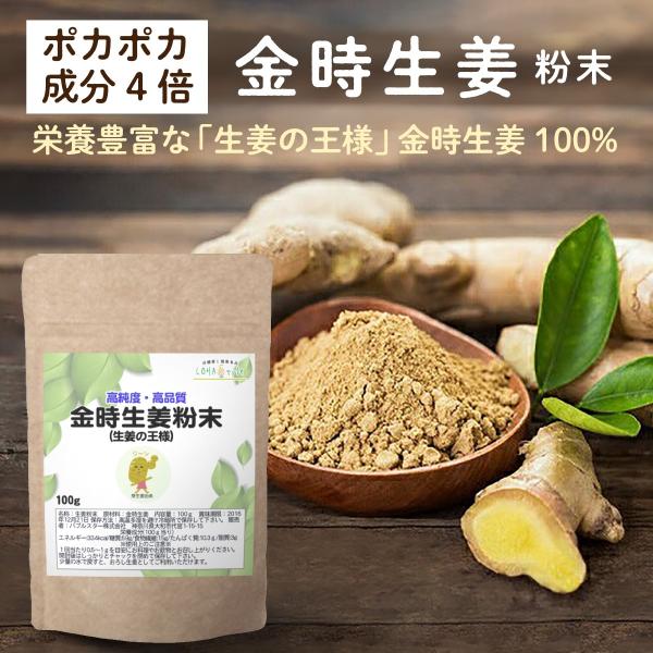 ＼LINE友達募集中／「友だち追加」で今すぐ使える100円OFFクーポンプレゼント中です！名　　称：生姜粉末原材料名：金時生姜粉末100％内 容 量：100ｇ賞味期限：製造日より1年以上保存方法：高温多湿を避け、常温で保存して下さい。　　　...