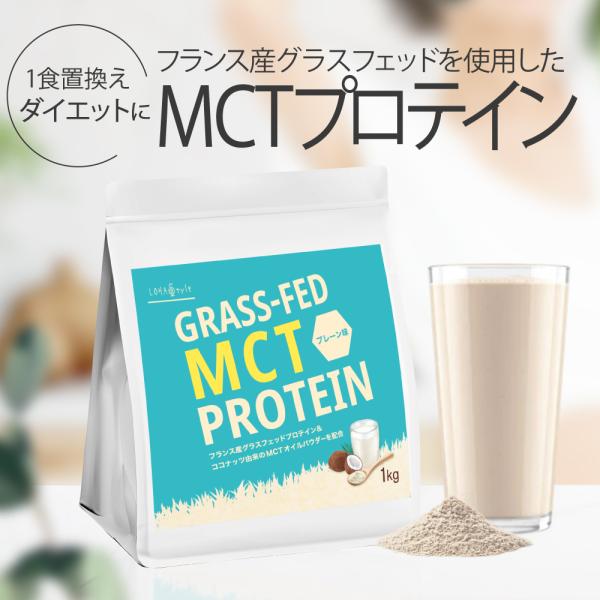 LOHAStyle（ロハスタイル） 【現行品終売】 グラスフェッド MCT