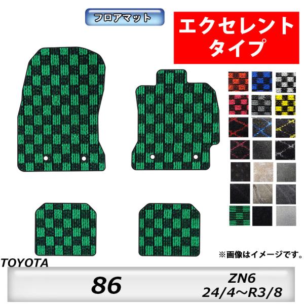 トヨタ（TOYOTA） フロアマット TOYOTA 86 ZN6 H24/4〜R3/8 カーマット